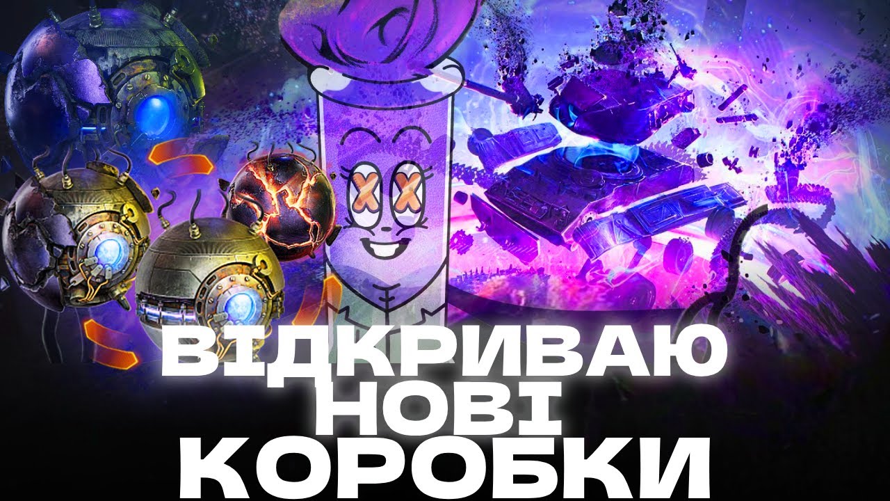 ВІДКРИВАЮ 80 РАУМФАЛЬТЕ - ЯК ПРАЦЮЮТЬ НОВІ КОРОБКИ, ТА ЩО ПО ДРОПУ?  #wot