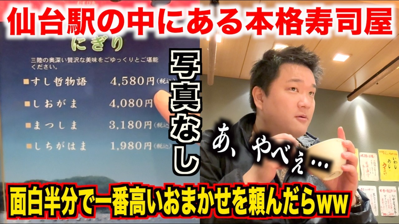 【これは盲点】仙台駅のテイクアウト寿司屋で全種類買って新幹線で食べ比べしたら新しい発見があったんだけどwww