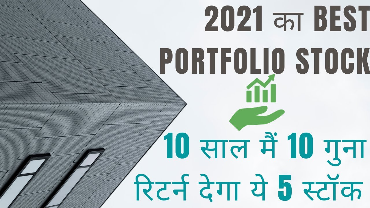 Best stock to invest 2021| Multibagger stocks 2021 india | 2021 multibagger stocks | stock 2021|