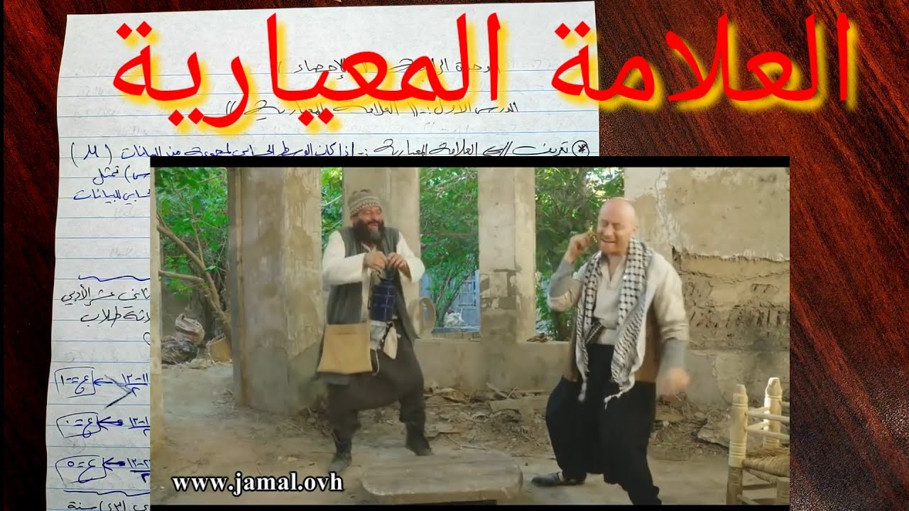 (31)العلامة المعيارية .وحدة الإحصاء رياضيات توجيهي أدبي