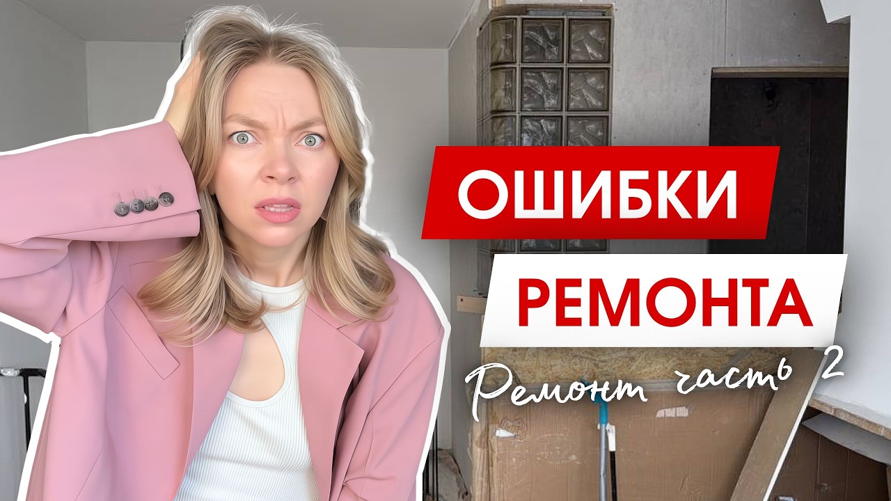 Как НЕ потерять мужа, деньги и нервы на ремонте