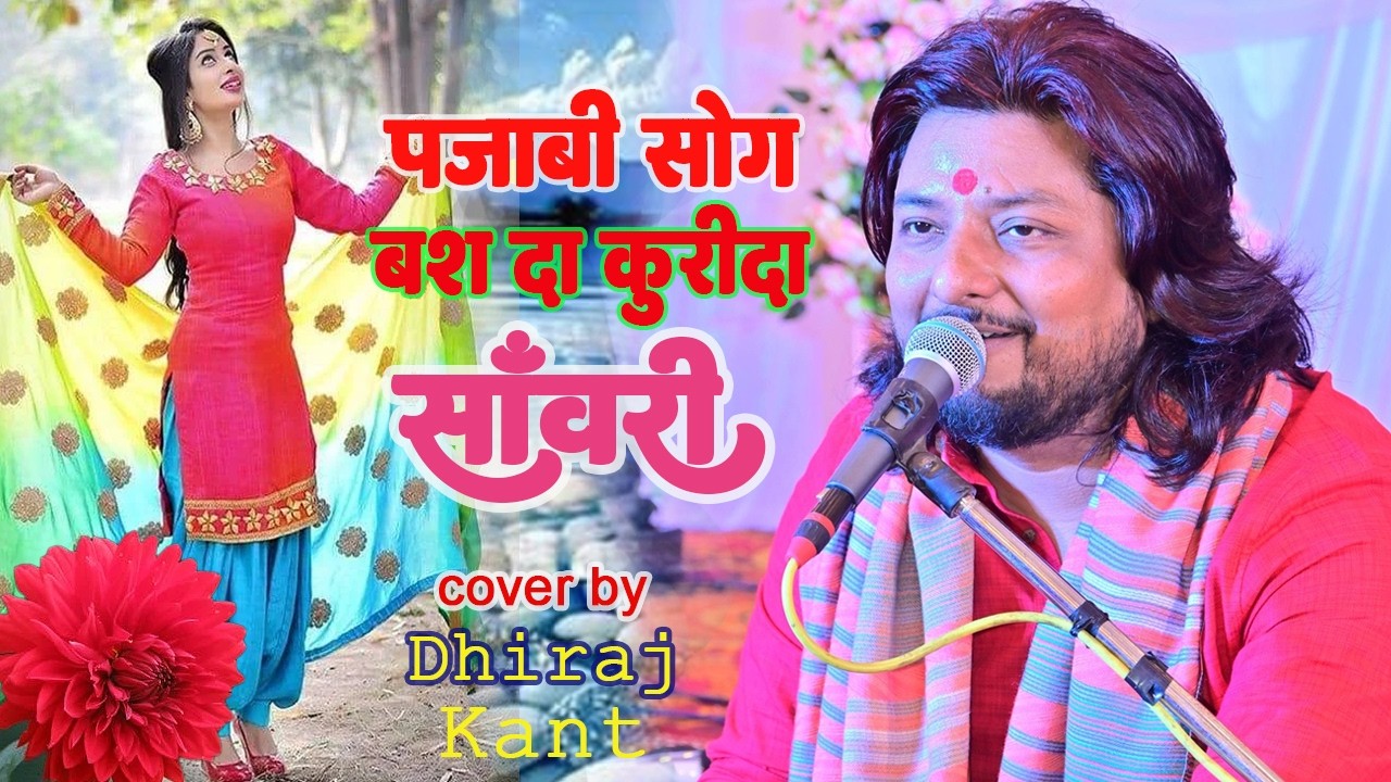 PANJABI SONG || Dhiraj kant || सुंदर ग़ज़ल || Romantic song