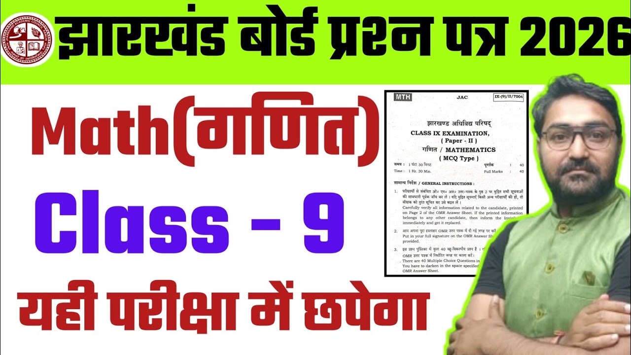 Class 9th Math Important Questions 2026 | 9th Class Math Question Paper 2026
