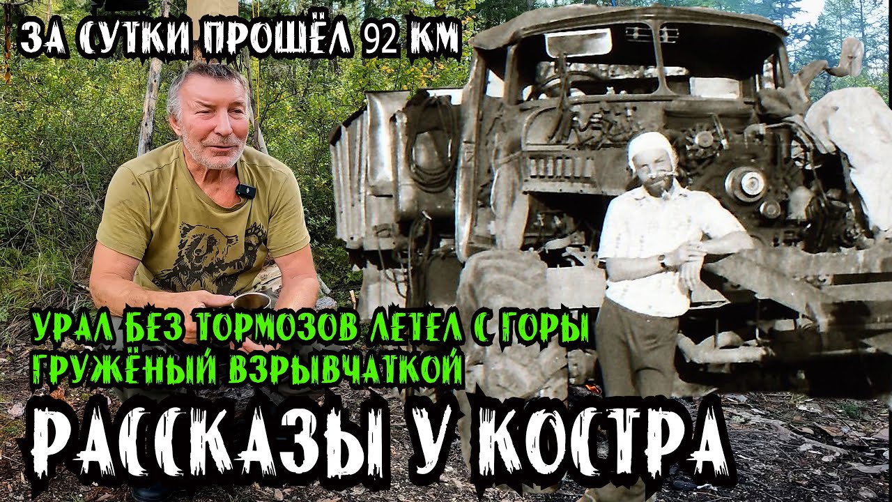 Смертельный спуск: Урал Летел с горы без Тормозов гружёный Взрывчаткой