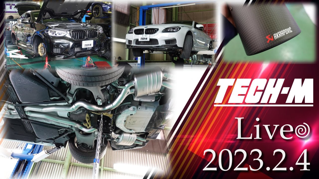 TECH-M LIVE /// 2023.2.4 F13 M6は、アクラポビッチマフラーお取り付け、F98 X4Mは、ストレッチ&ジオメトリー調整、G30 530iは、DMEチューニングしております！