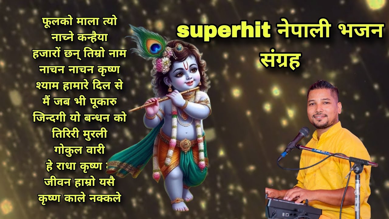 Superhit nepali bhakti bhajan । रतन भारद्वाज। नेपाली भक्ति भजन संग्रह। Latest । krishna । shiv