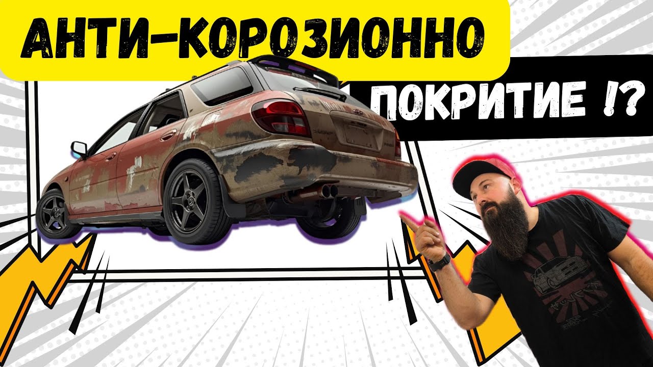 Спаси КОЛАТА от РЪЖДАТА ! Антикорозионно Покритие с KENT – стъпка по стъпка 🚗🔥| Ръчкам