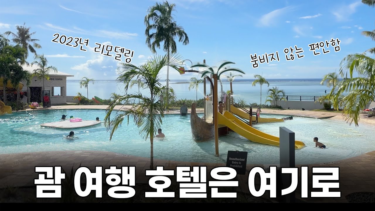 괌 크라운 플라자 리조트 호텔, 더 테라스(The Terrace) #괌호텔추천