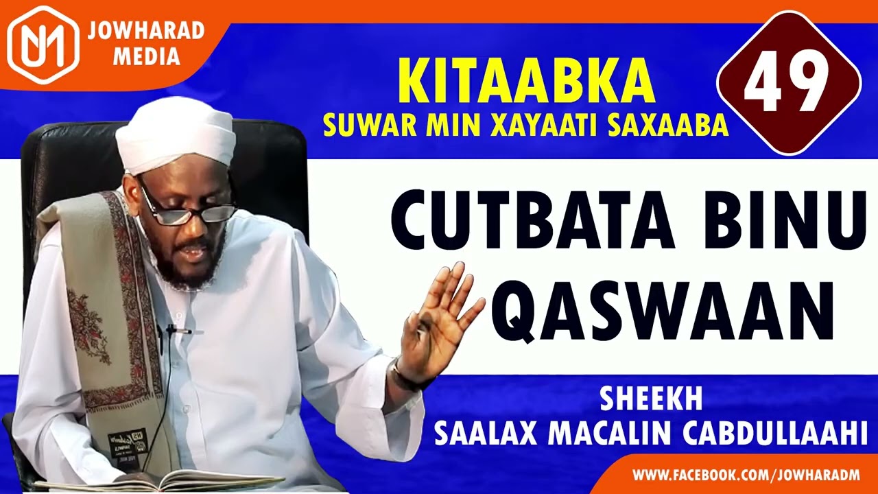 CUTBAH BINU QAWAAN || SUWAR MIN XAYAATI SAXAABA || SHEEKH SAALAX