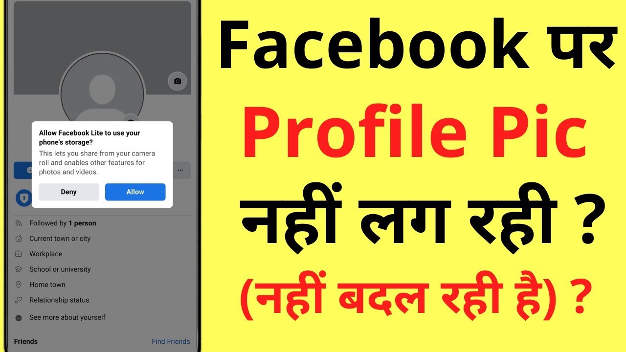 Facebook Par Profile Pic Not Changing (Not Changing) | FB Profile Photo Not Appearing
