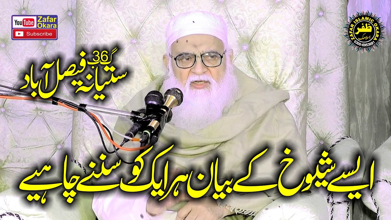 Molana Sheikh Hafiz Masood Alam Topic Deen e Islam.2024.Zafar Okara Official