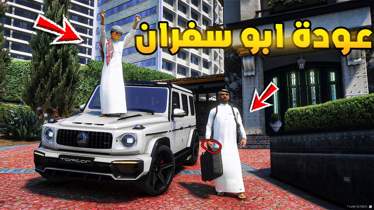 اخيراً عودة ابو سفران...!😍🔥!! | فلم قراند GTA V