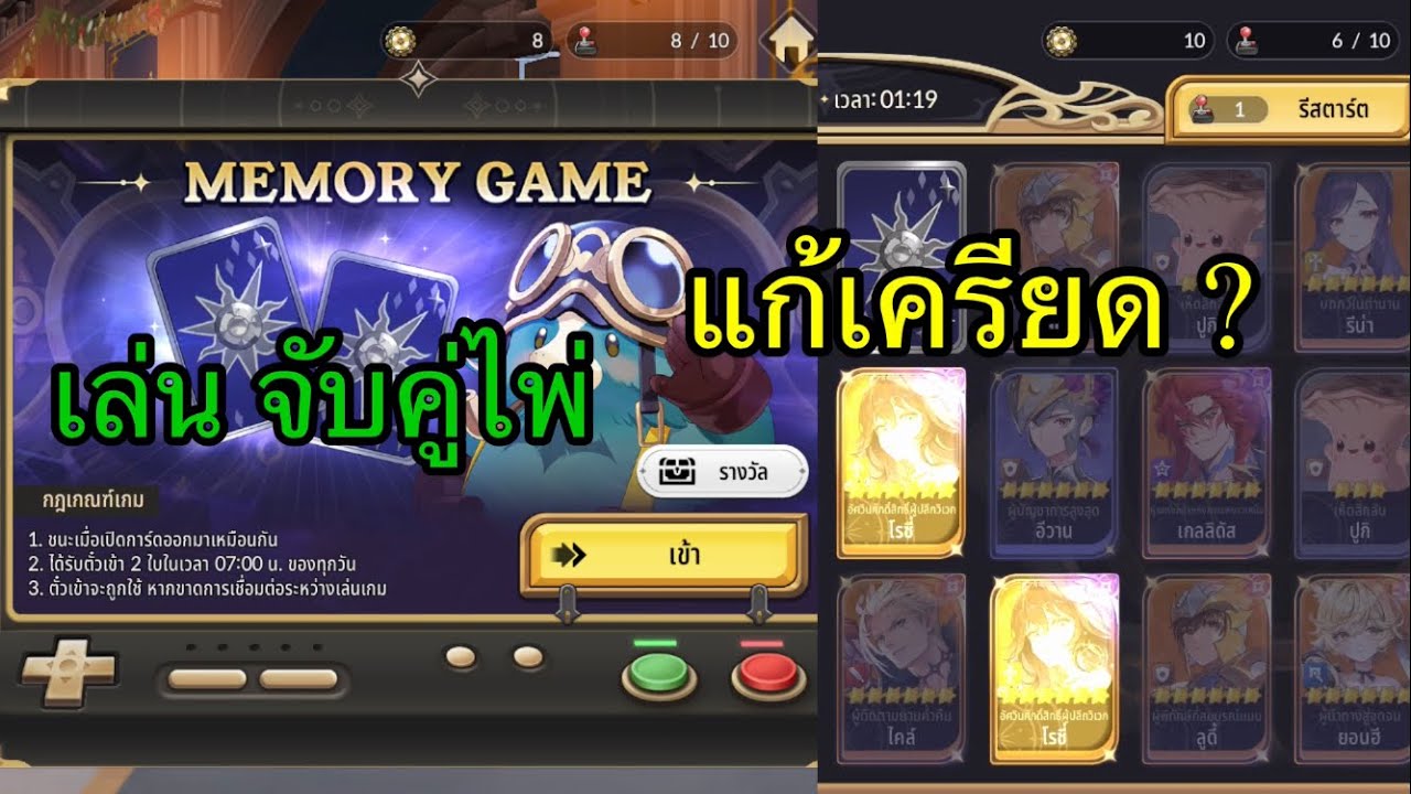 Seven Knights Rebirth : มินิเกม จับคู่ไพ่