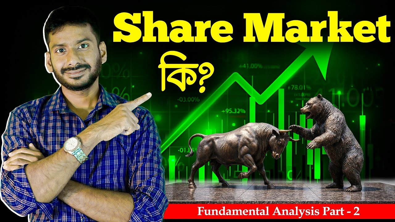 Share Market কী? Fundamental Analysis Bangla Full Course 🔥