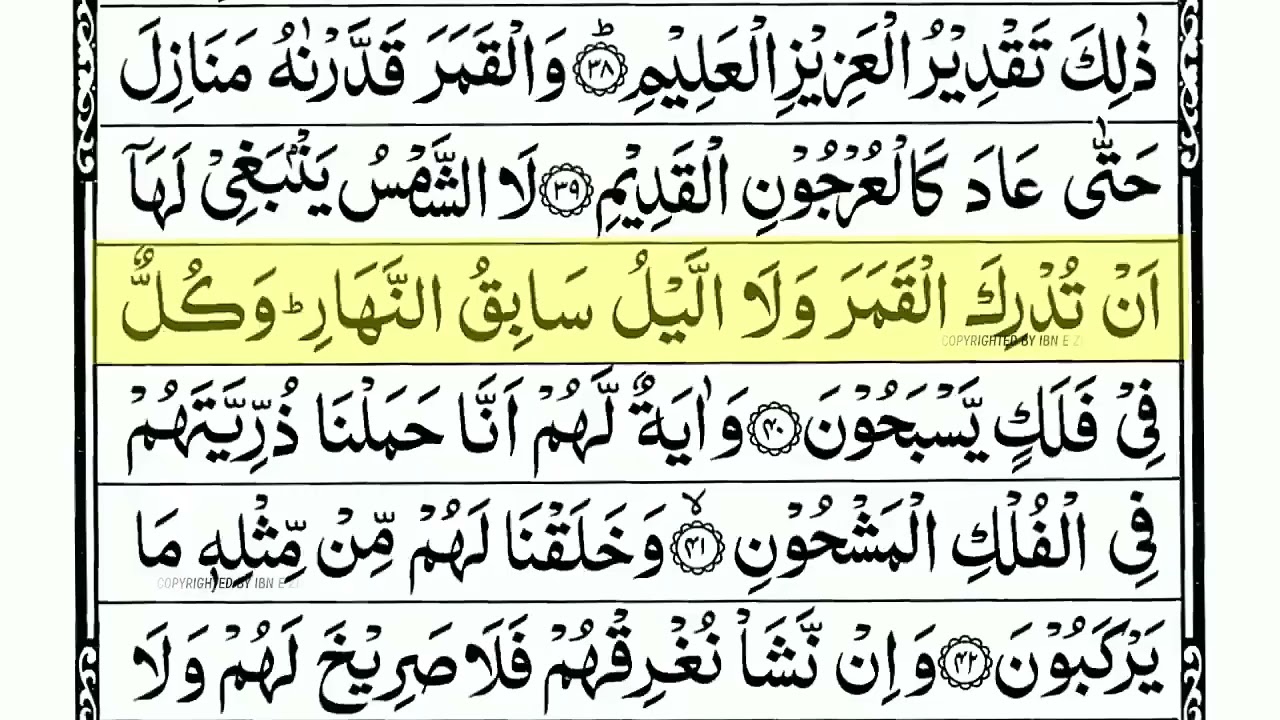 Surah Yasin Yaseen Full With Arabic Text   Sheikh Abdul Rahman Al Sudais   Ep 01 #surahyaseen   Copy