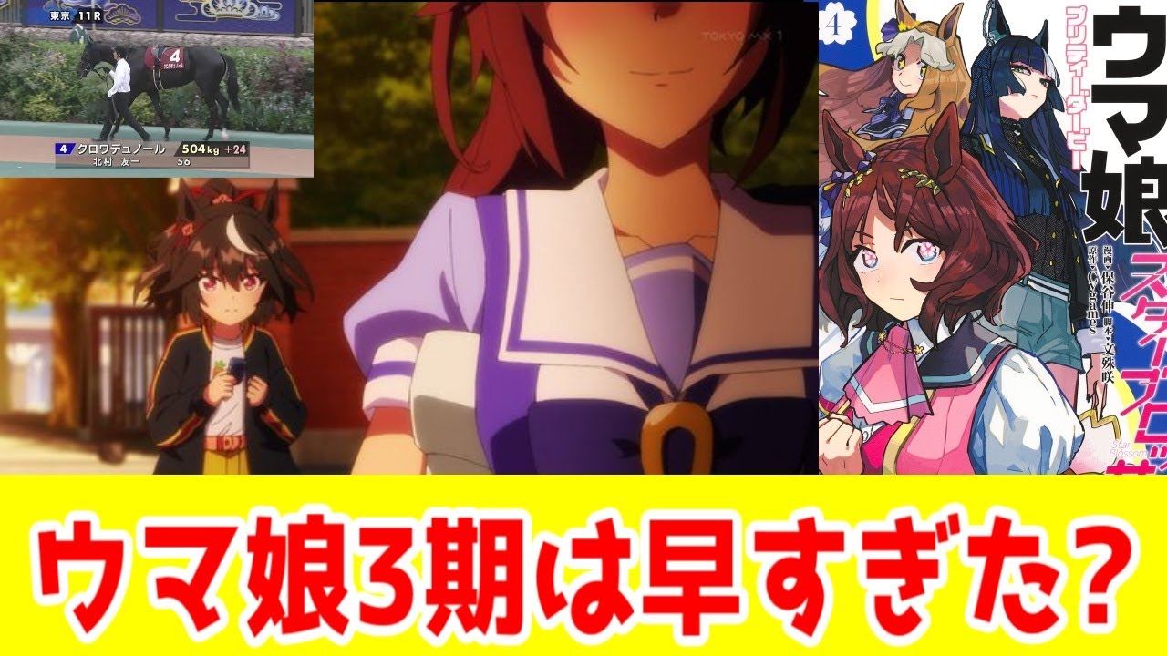 【ウマ娘3期考察】キタちゃんはトレーナーになるべきだった説。2023年に放送すべきではなかった題材だったのかもしれない。あとスターブロッサム【シングレアニメ】