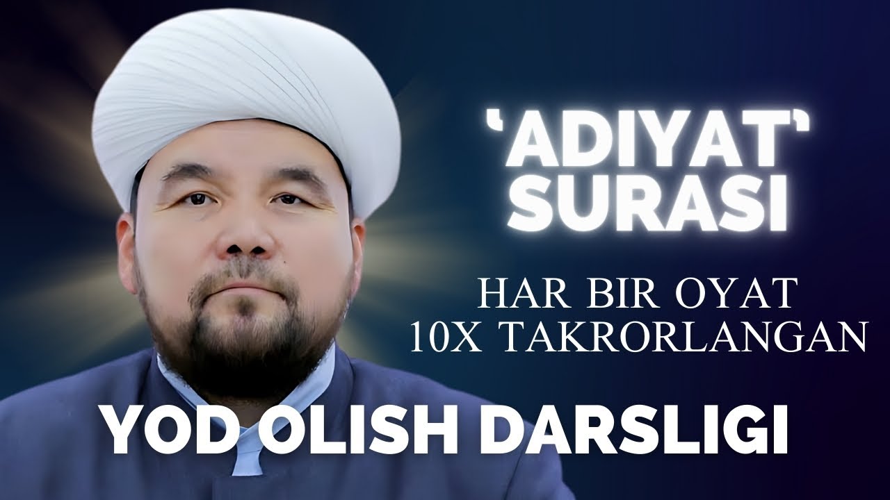 ADIYAT SURASI YODLASH UCHUN | SHAYX ALIJON QORI | АДИЯТ СУРАСИ ЁДЛАШ УЧУН | ШАЙХ АЛИЖОН ҚОРИ #сура