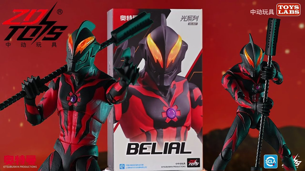 New 新品 中动 贝利亚奥特曼 ZD Toys ultraman BELIAL