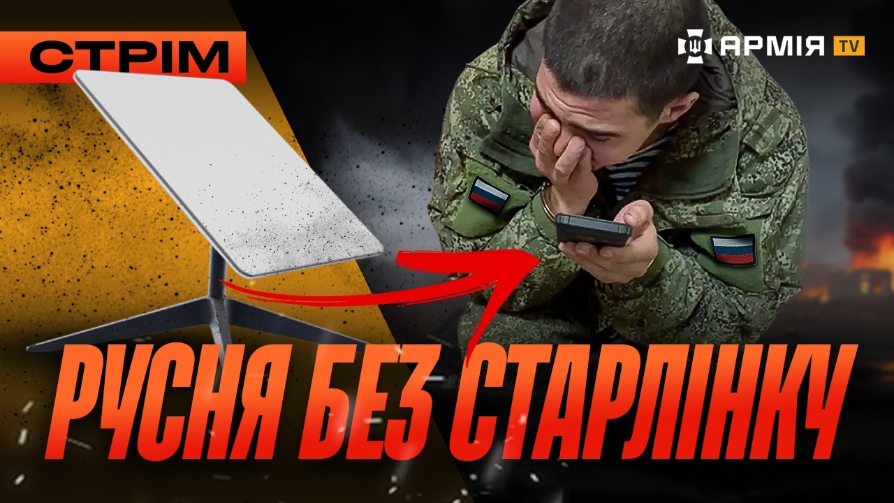 ССО АТАКУВАЛИ РАКЕТНИЙ ПОЛІГОН, З ПОЛОНУ ВИЗВОЛИЛИ 157 УКРАЇНЦІВ, РОСІЯНАМ ВІДРУБАЛИ СТАРЛІНК: стрім
