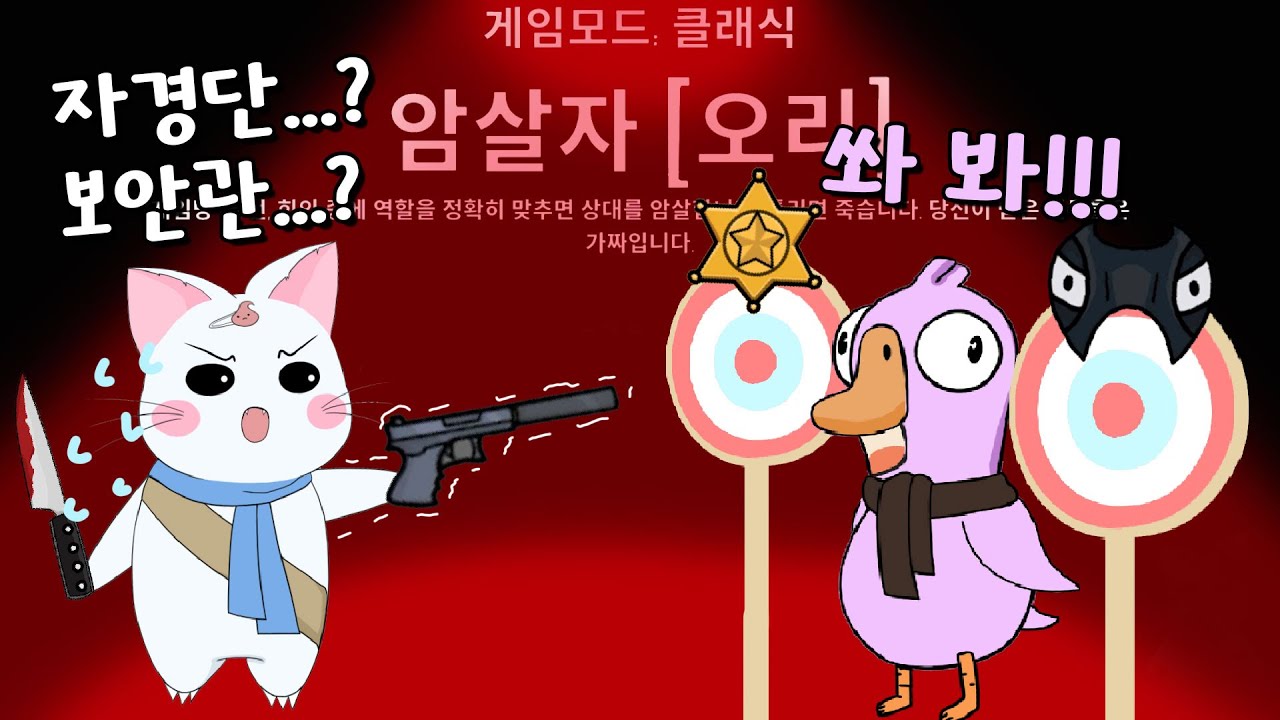 딱 한 발만 맞추면 이기는데...! (구스구스덕, 덕몽어스)