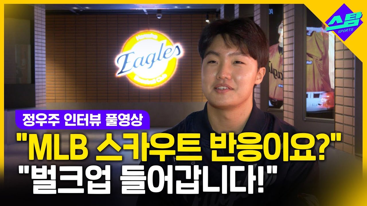 [풀영상] 정우주는 벌크업중! 폰세가 주고간 건?