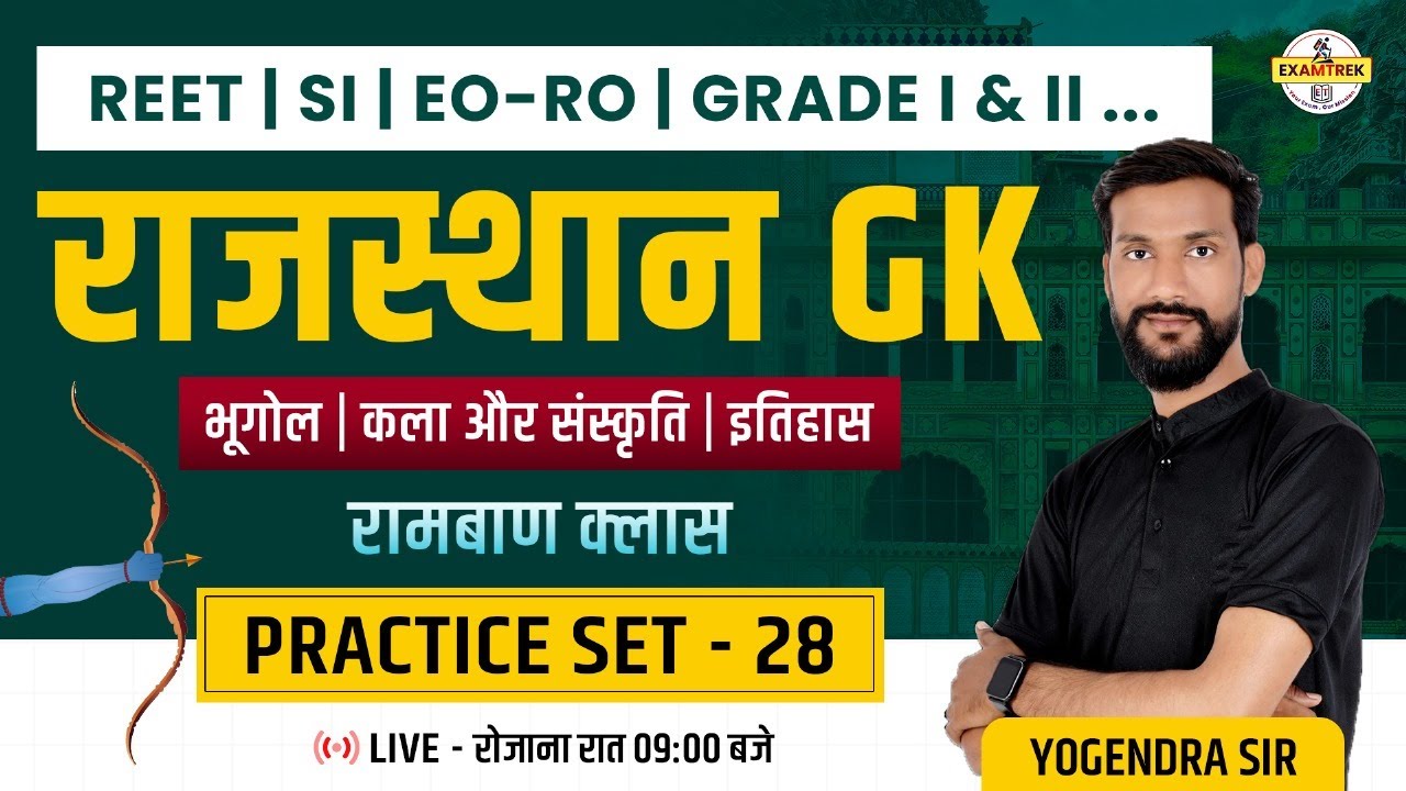Complete Rajasthan GK PYQ Practice Set 28📚 | REET, SI, EO-RO, Grade 1 & 2... के लिए रामबाण Class 🔥