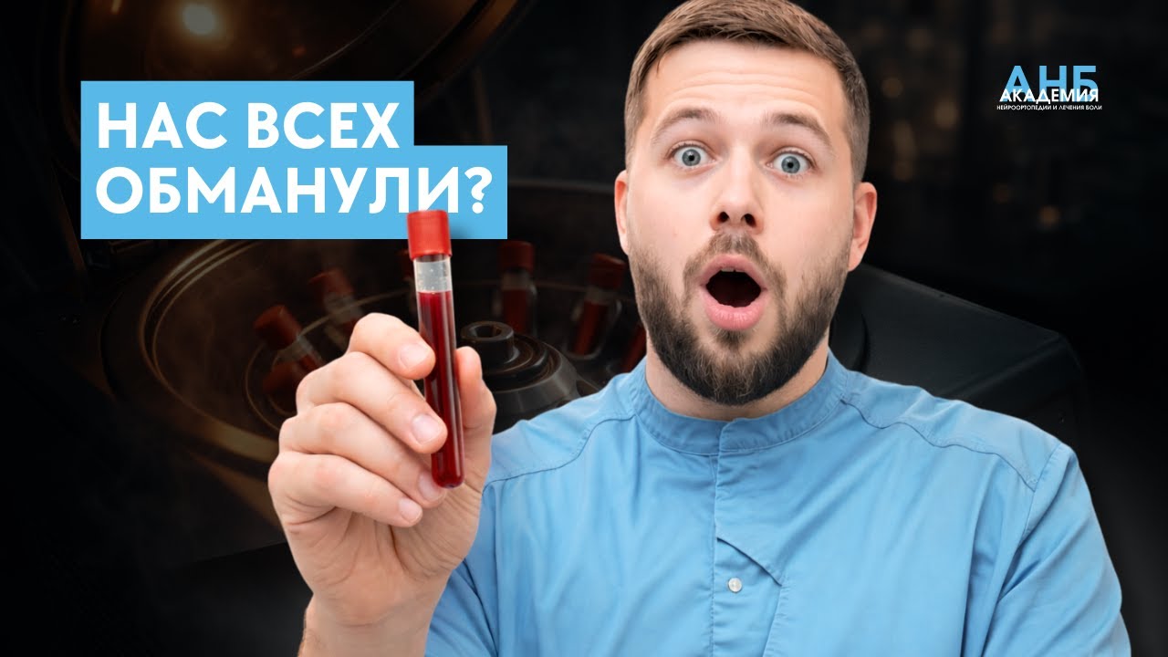 Дорогие пробирки для PRP — обман? Мы сдали кровь и проверили