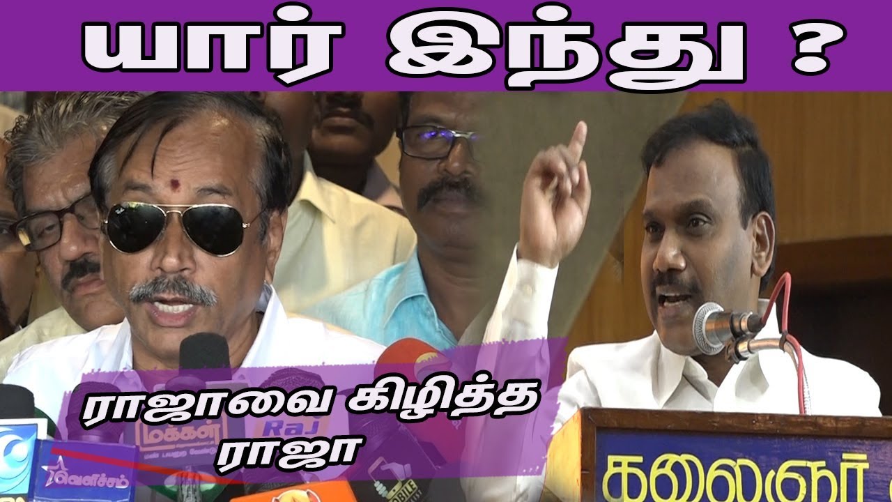 A Raja VS H Raja | A Raja Latest Speech Takes on H Raja,CAA,NRC,Delhi |Tamil news | nba 24x7