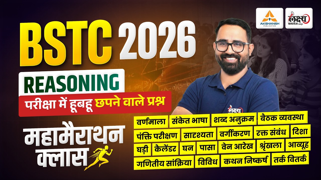 BSTC 2026 Complete Reasoning Class | BSTC 2026 Reasoning Marathon Class | BSTC Reasoning 2026