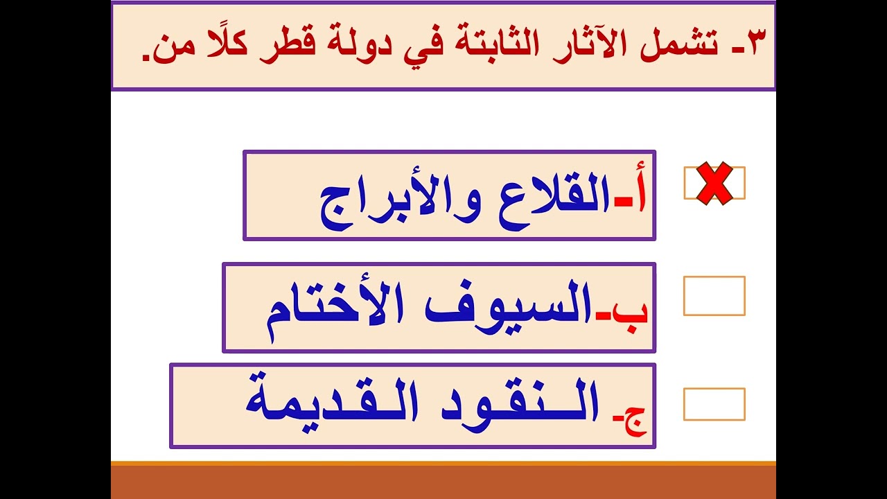 فيديو المراجعة العامة ثالث لنهاية الفصل الدراسي الثاني2023 2024م