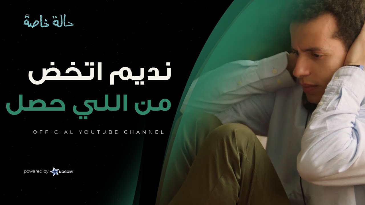 حصلت خناقة كبيرة في المكتب و نديم اتخض من اللي حصل 😳 #حالة_خاصة