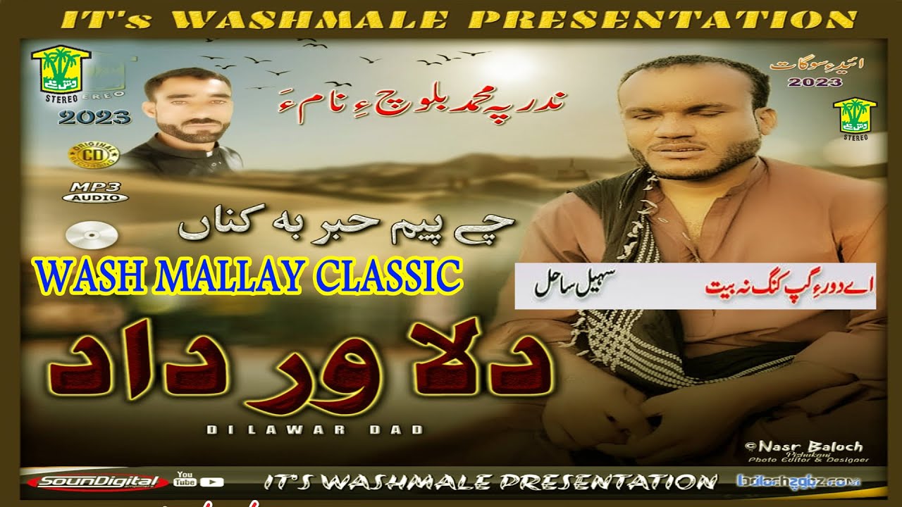 New Balochi Song |  E DORE GAP KANAG NABI  | DILAWAR DAD | Washmallay Classic