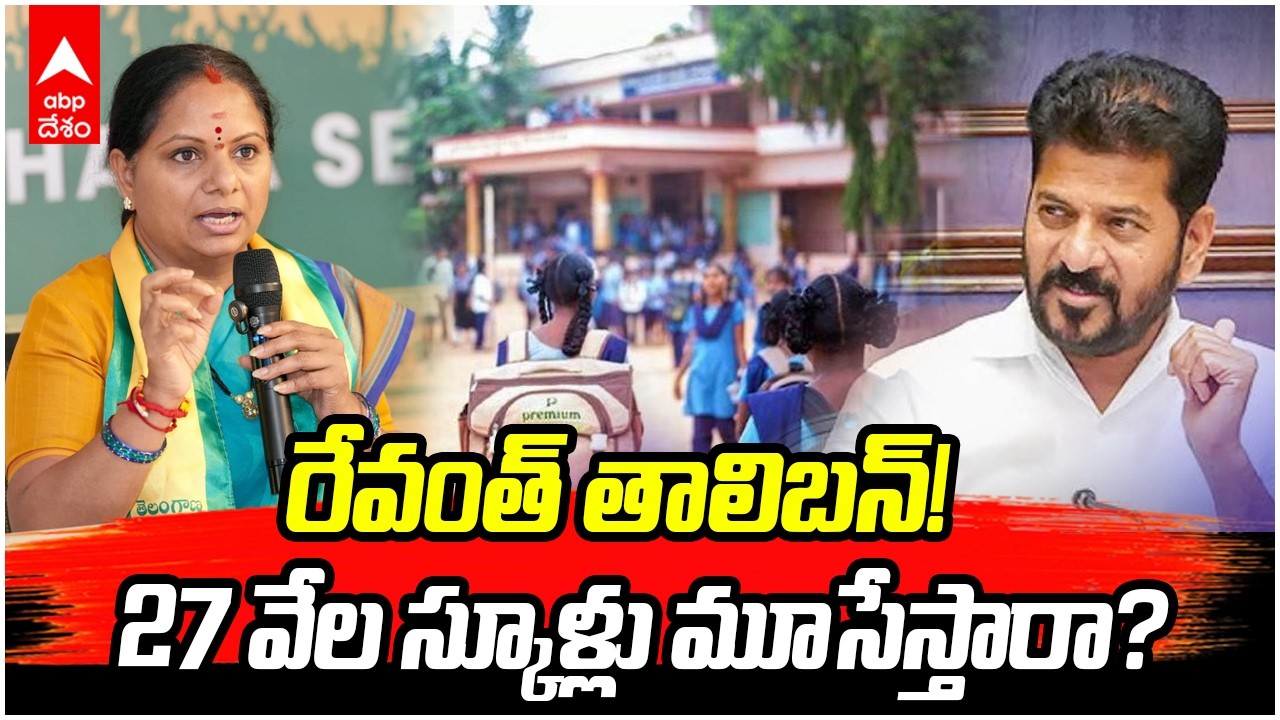 Revanth is more than Hitler says Kavitha | Kavitha strongly criticizes CM Revanth | ABP Desam
