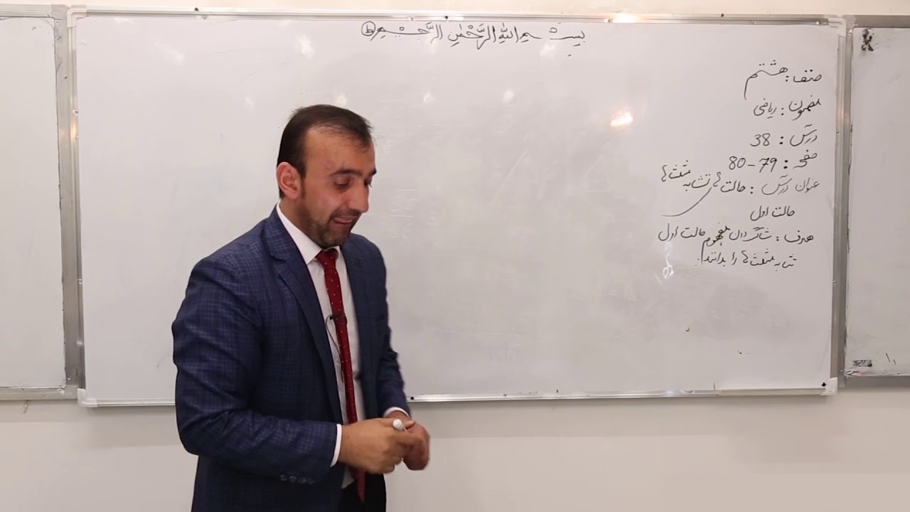 صنف هشتم   مضمون ریاضی   درس 38   عنوان درس  حالت های تشابه مثلث ها حالت اول