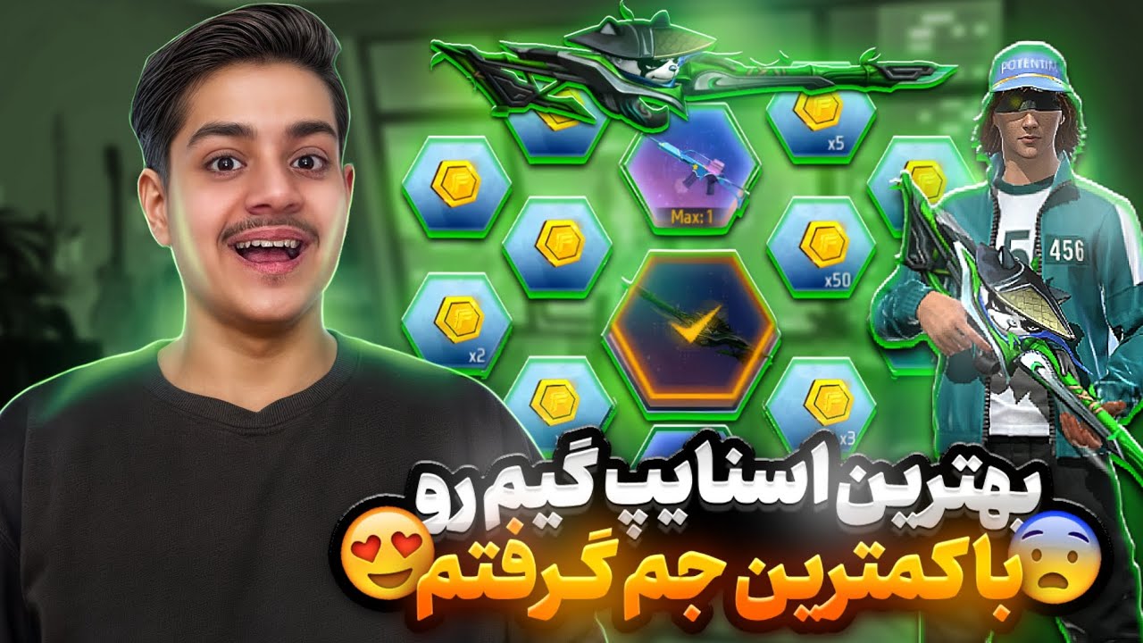 بهترین اسنایپ گیم رو با کمترین جم گرفتم🤩❤️‍🔥