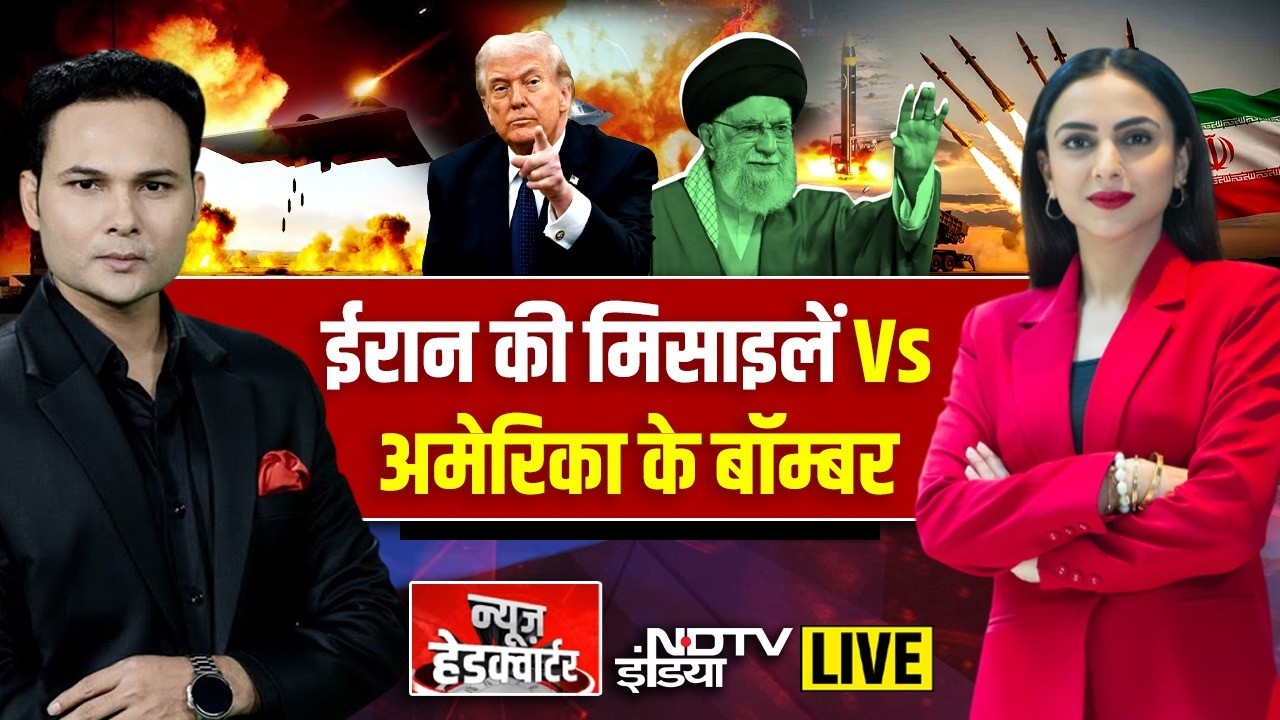 News Headquarter LIVE : ईरान की मिसाइलें Vs अमेरिका के बॉम्बर | Iran Israel US war Update | Breaking