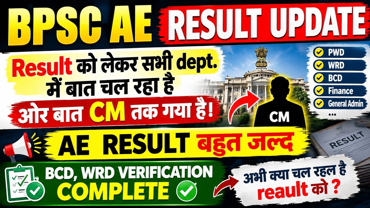 BPSC AE RESULT UPDATE | ASSISTANT ENGINEER RESULT UPDATE