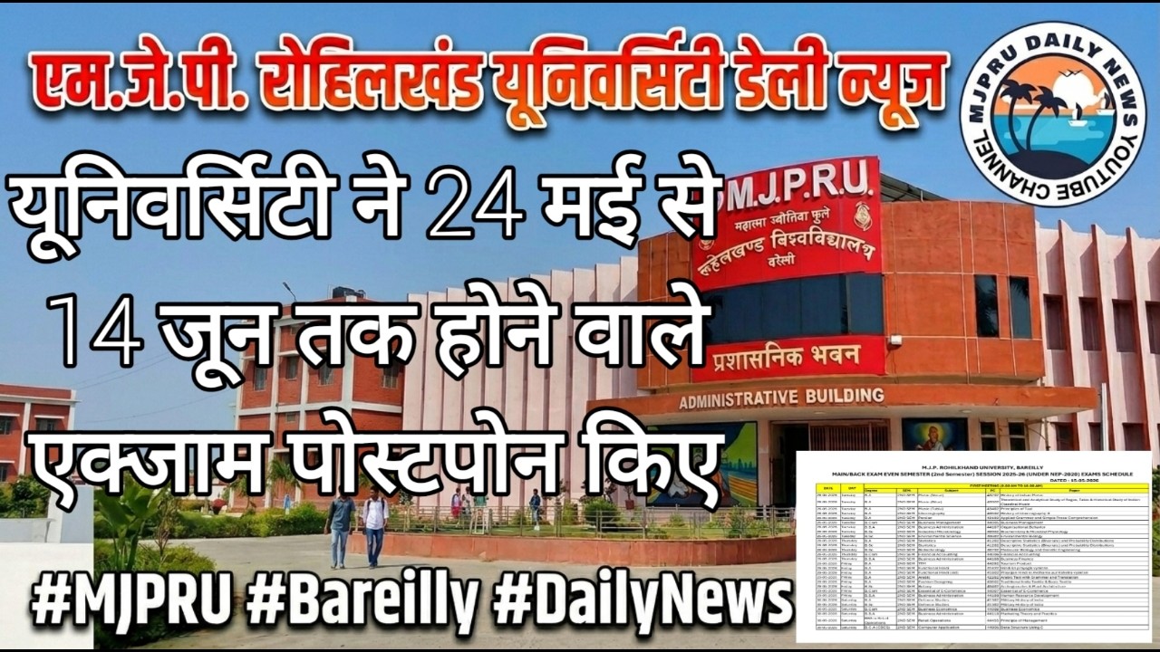 Mjpru semester exam 2026 || mjpru exam news 2026 || mjpru daily news
