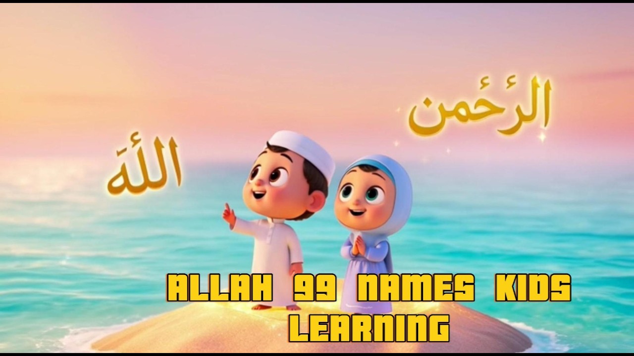 🌟 Allah 99 Names Song for Kids | Islamic Learning Rhyme🌈🌙|Islamic Kids Rhyme | Allah’s 99 BeauTIFUL