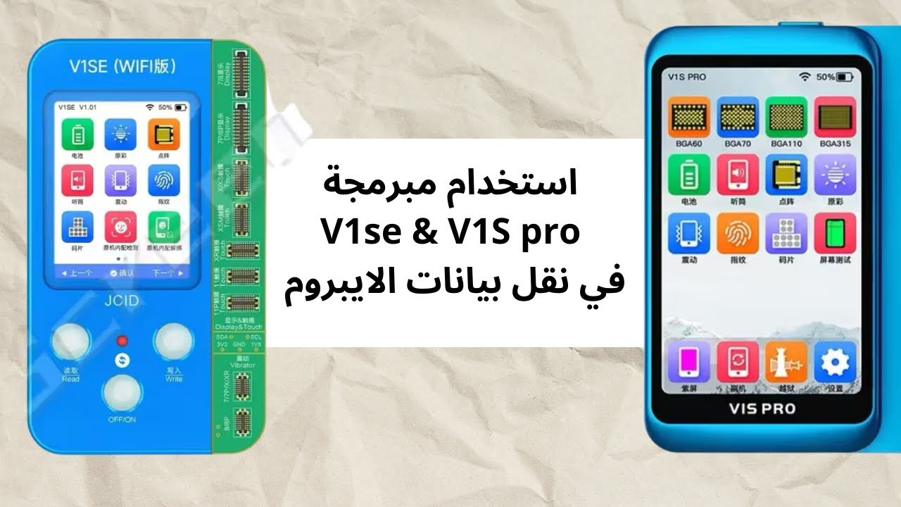 استخدام مبرمجة V1se & V1S pro في نقل بيانات الايبروم دون الحاجة لرفعه