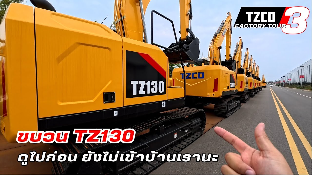 “ขบวน TZ130 ดูไปก่อน ยังไม่เข้าบ้านเรานะ”