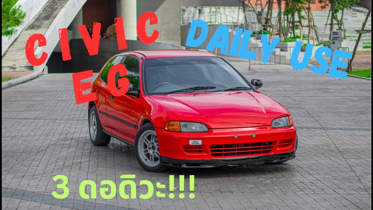 Vlog EP.01 Civic 3ประตู ใช้ทุกวันได้มั้ย???