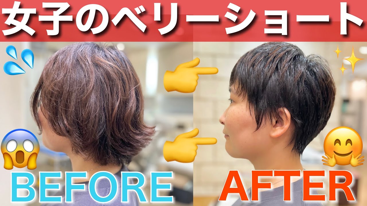 【VRヘアカット】女子のスーパーベリーショートの切り方徹底解説！！［How to Haircut］