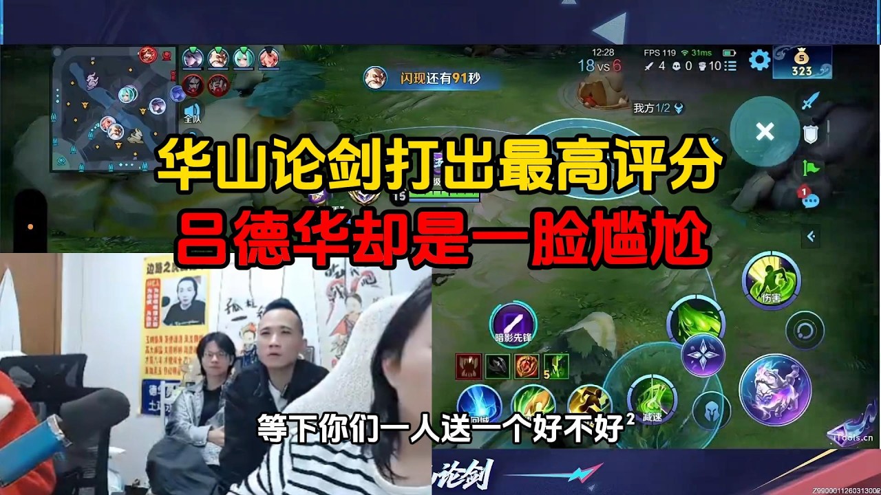华山论剑打出最高评分，吕德华却是一脸尴尬