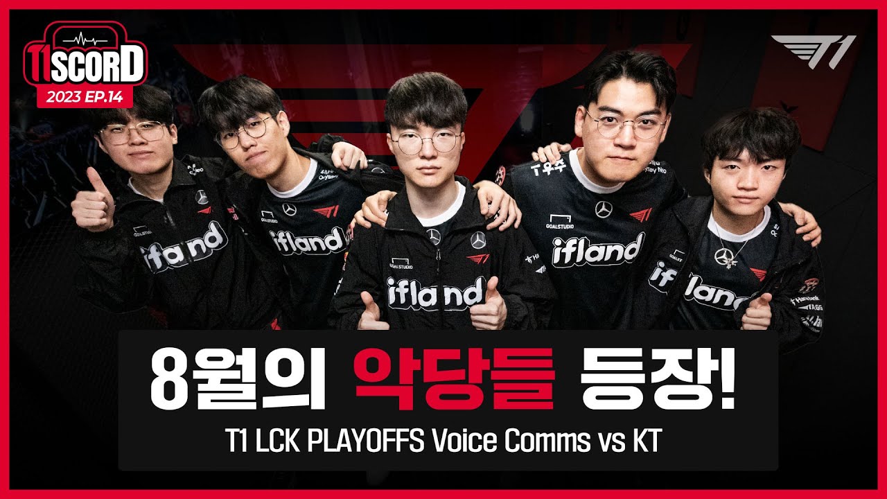 Here come the villains! Showtime! [T1scord Ep.14] T1 Voice comms