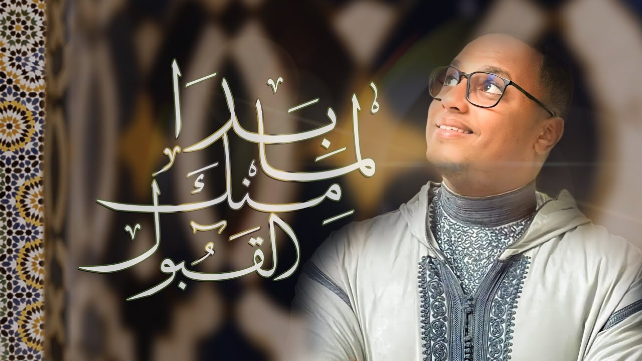Issam El Hassani - LAMMA BADA (Lyric Video) عصام الحسني - لما بدا منك القبول
