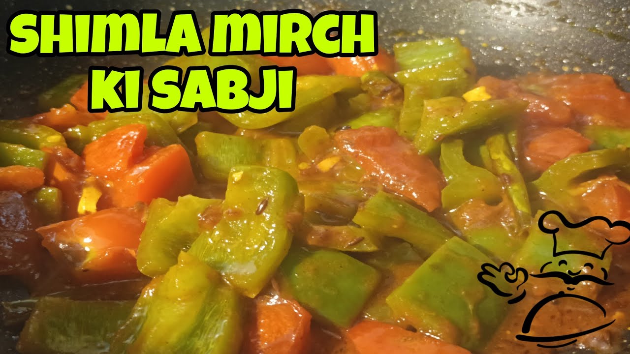 शिमला मिर्च की सब्जी ऐसे बनाएं कि सब उंगलियां चाटते रह जाए। shimla mirch ki sabji sabse easy recipe