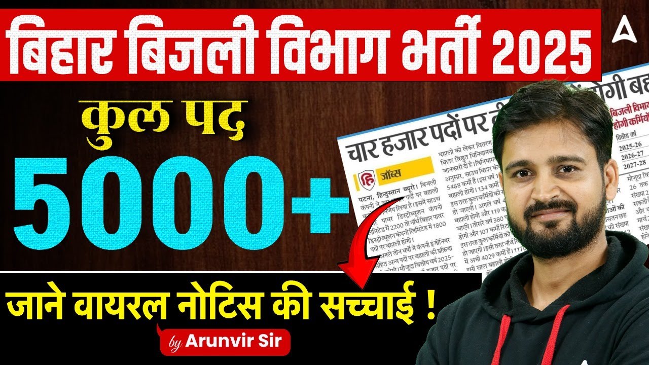 Bihar Bijli Vibhag New Vacancy 2025 | 5000+ Posts | BSPHCL Upcoming Vacancy 2025 | Electricity Board