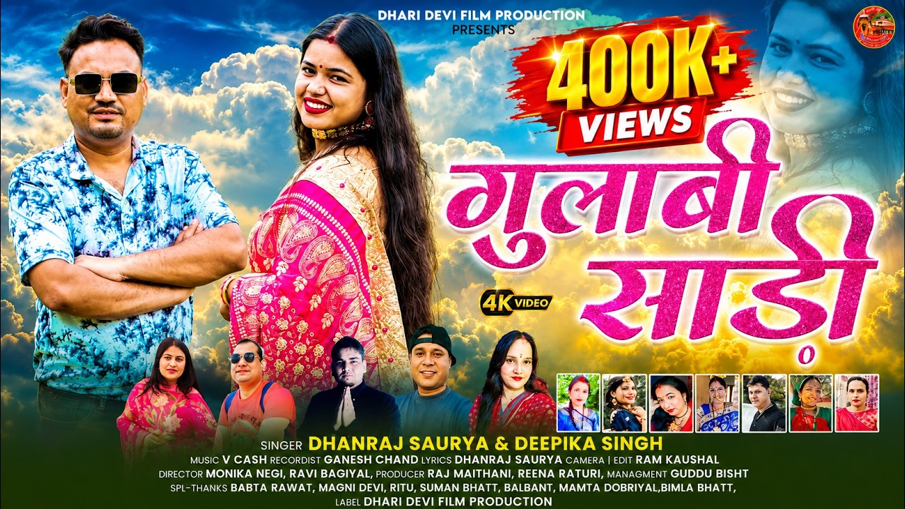 Gulabi Sari | New Garhwali Song 2025 | Dhanraj Saurya & Deepika Singh | Dhari Devi Films Production