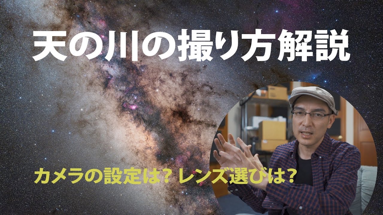 天の川の撮影方法について解説【星景写真・星野写真】